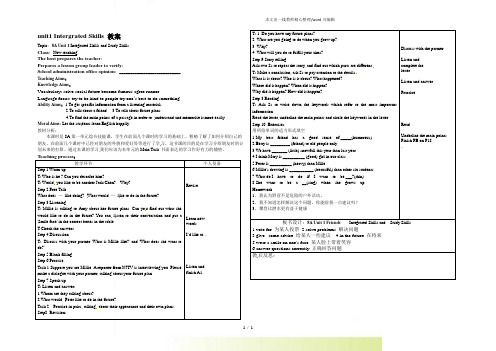 鲁教版八年级英语上册unit1 Intergrated Skills 教案