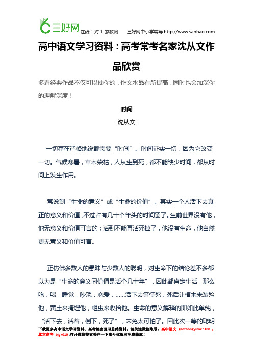 高中语文学习资料：高考常考名家沈从文作品欣赏!