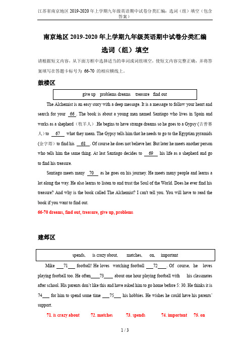 江苏省南京地区2019-2020年上学期九年级英语期中试卷分类汇编：选词(组)填空(包含答案)