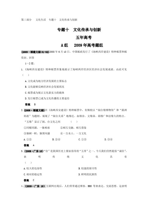 政治五年高考、三年联考分类练习:文化传承与创新
