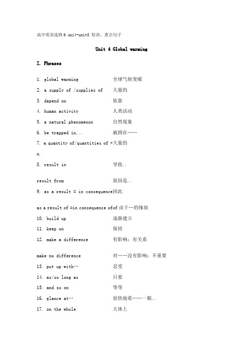 高二英语选修6uni4-unit5短语、重点句子