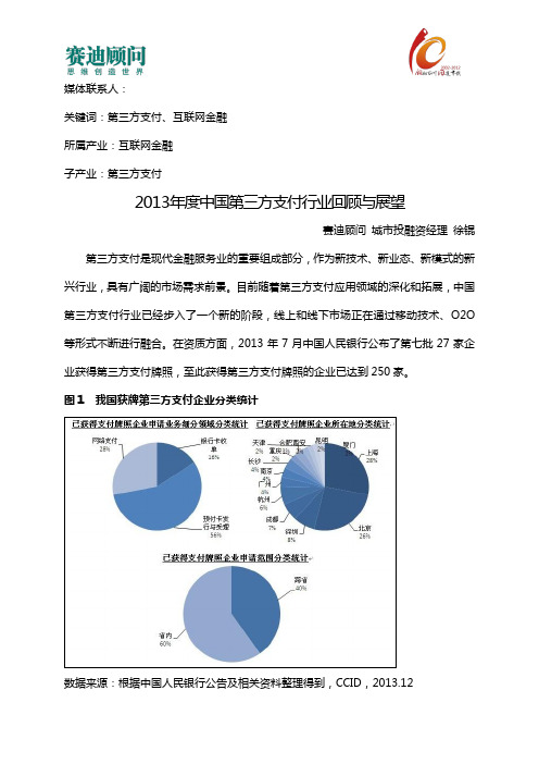 2013年中国第三方支付行业回顾与展望