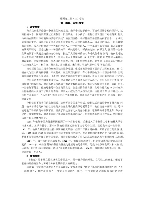 语文：《外国诗二首(三)》学案(人教版必修5).doc