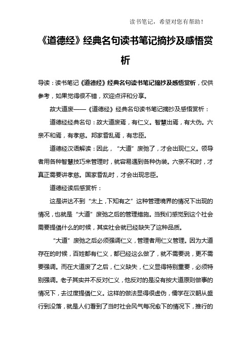 《道德经》经典名句读书笔记摘抄及感悟赏析