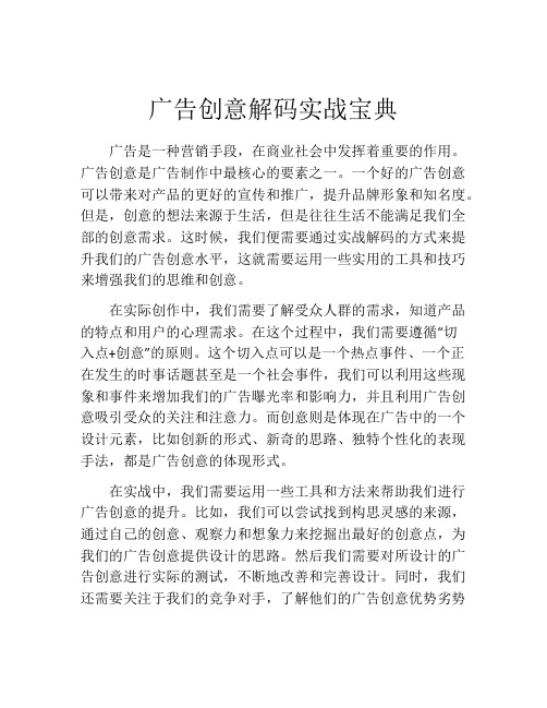 广告创意解码实战宝典