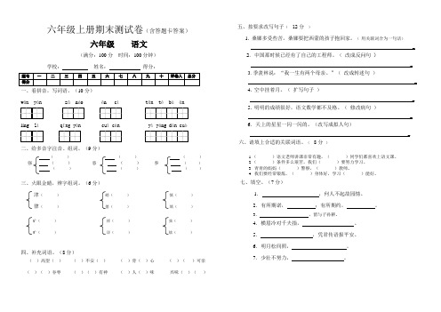 六年级上册期末语文试卷答题卡及答案