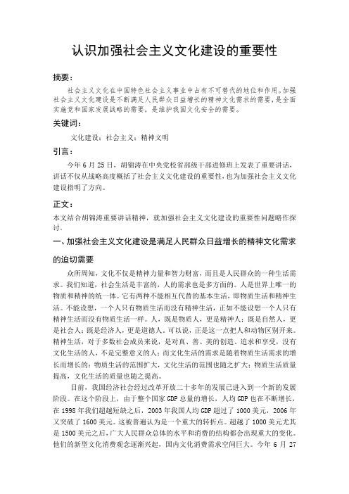 深刻认识加强社会主义文化建设的重要性