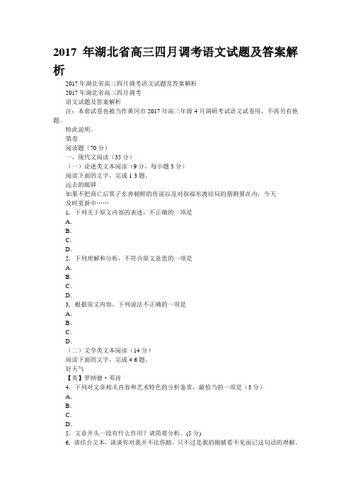 2017年湖北省高三四月调考语文试题及答案解析