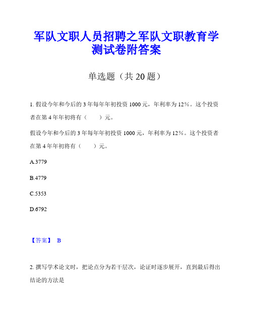 军队文职人员招聘之军队文职教育学测试卷附答案