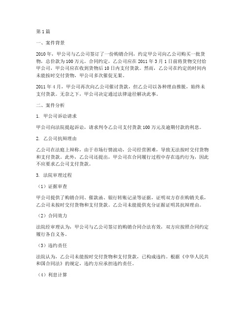 法律欠款成功案例分析题(3篇)