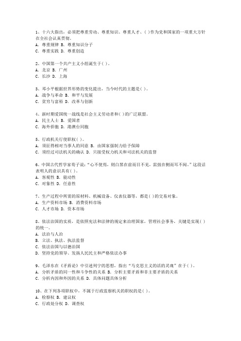 2010江苏省党政领导干部公开选拔考试技巧、答题原则