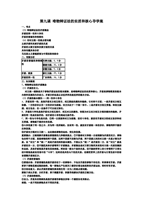 高三政治第一轮考点导学案复习3