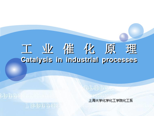 第3章酸碱催化剂及其催化作用ppt课件