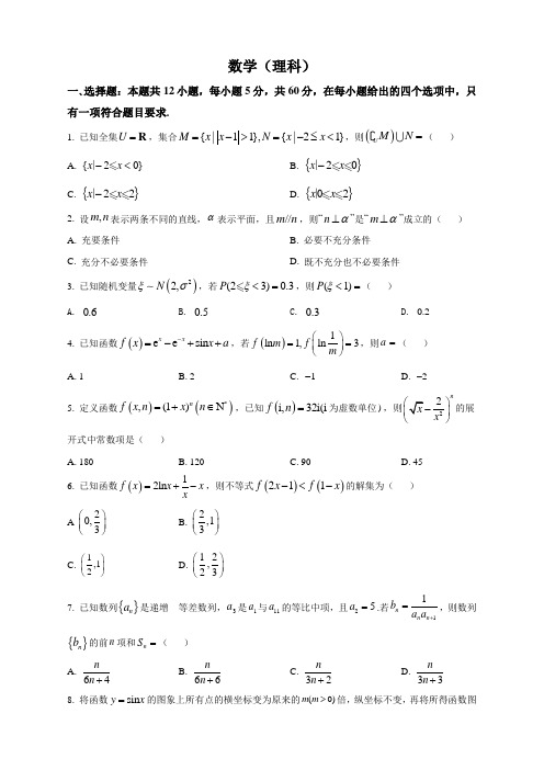 河南省湘豫名校2023届高三上学期入学摸底考试数学(理)试题及答案