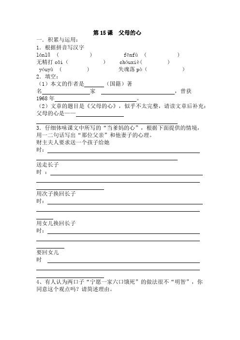 《父母的心》