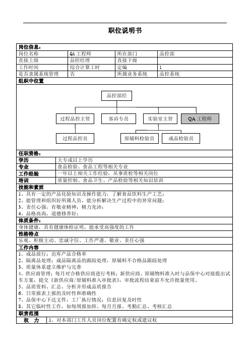 QA工程师职位说明书