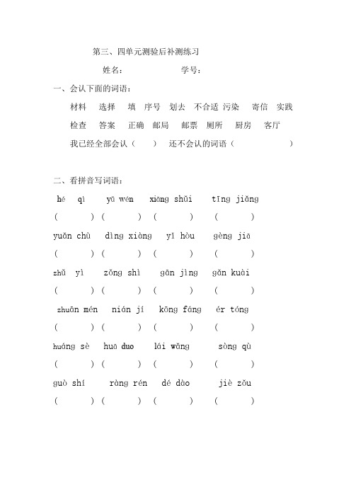 最新小学语文一年级下册第三、四单元练习题