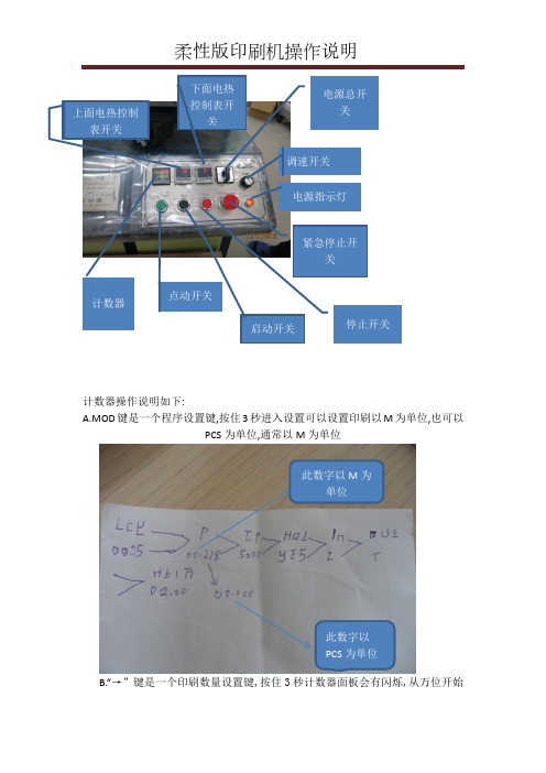 柔性版印刷机操作说明