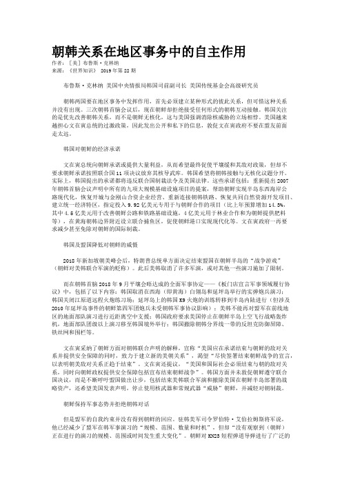 朝韩关系在地区事务中的自主作用