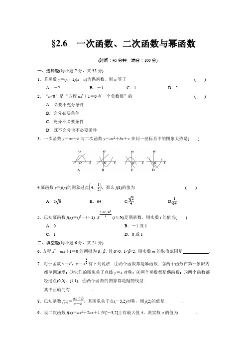 2.6  一次函数、二次函数与幂函数