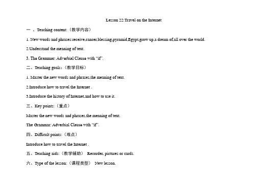 冀教版英语八年级下册Lesson 22 教案