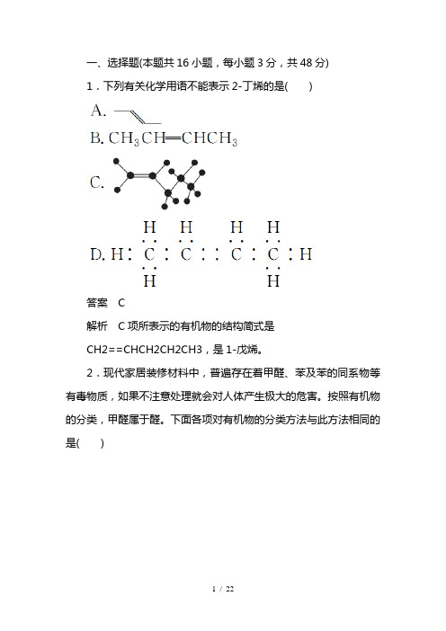 最新人教版高二化学选修5第一章认识有机化合物综合测试