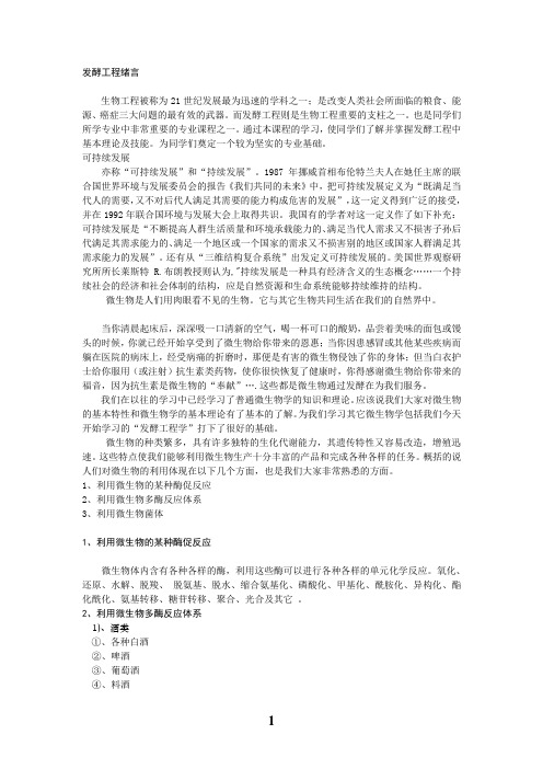 发酵工程概要