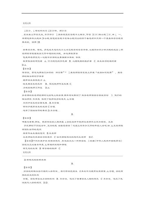 2017年上半年初中教师资格证综合素质真题和问题详解解析汇报