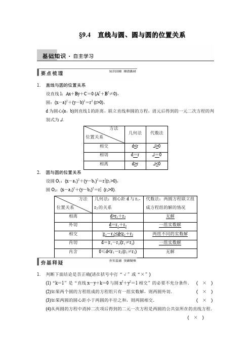 高考数学平面解析几何第九章 9.4