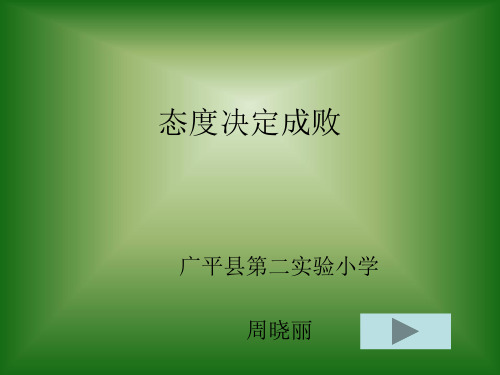 优秀教师教学经验交流课件 (1)