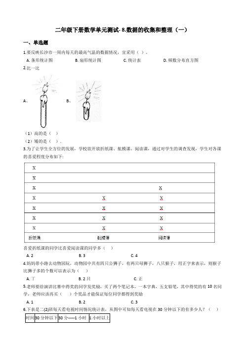 【苏教版】二年级下册数学8.数据的收集和整理(一)测试卷 (含答案)