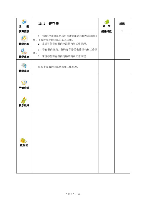 电子技术基础(张龙兴版)全套教案