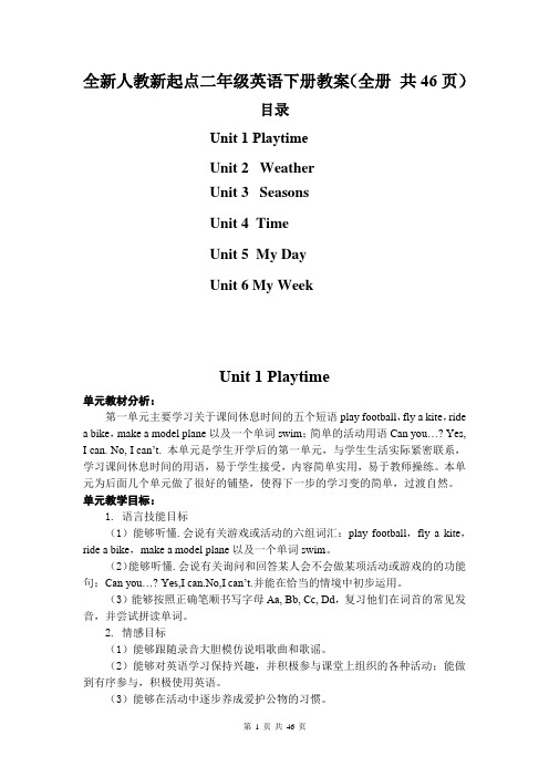 全新人教新起点二年级英语下册教案(全册 共46页)