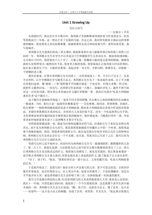 全新版大学英语综合教程(第二版)第一册_课文翻译及课后答案