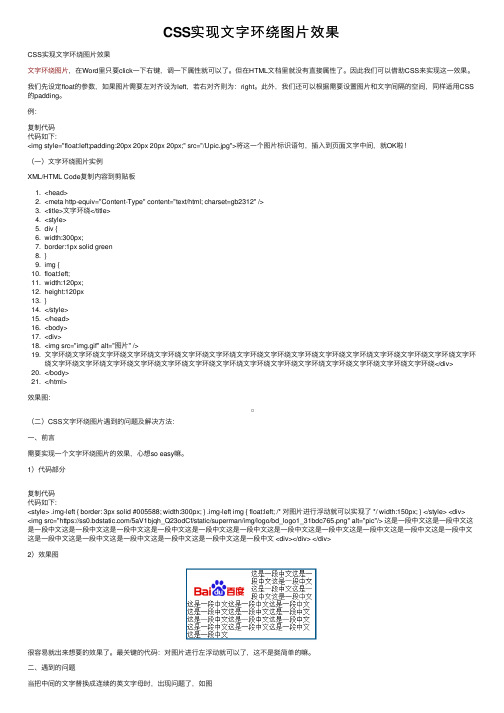 CSS实现文字环绕图片效果