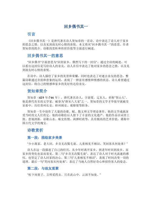 回乡偶书其一,回乡偶书其一贺知章,回乡偶书其一的意思,回乡偶书其一赏析 