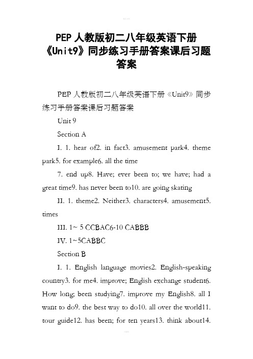 PEP人教版初二八年级英语下册Unit9同步练习手册答案课后习题答案