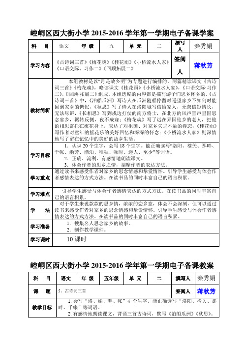 秦秀娟语文教案第三周