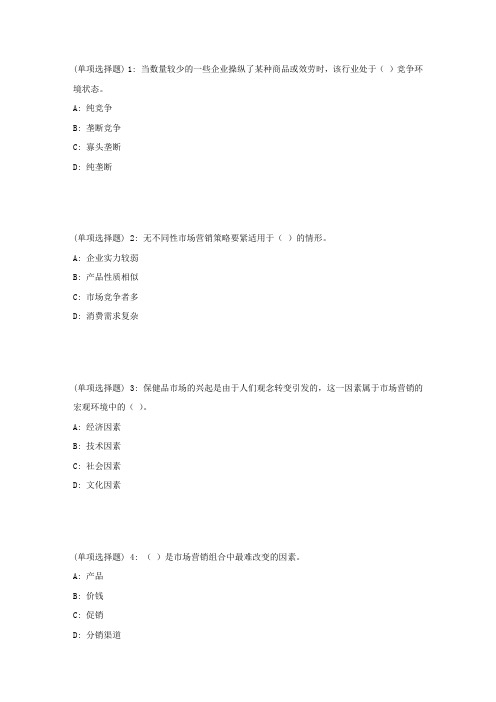 东大18春学期市场营销学在线作业1