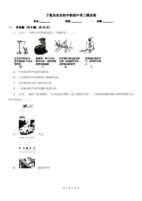 宁夏吴忠市初中物理中考三模试卷