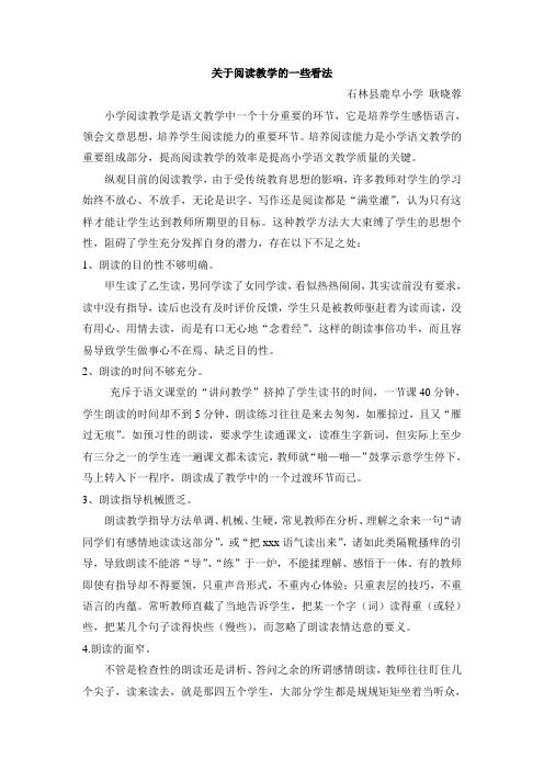 关于阅读教学的一些看法2