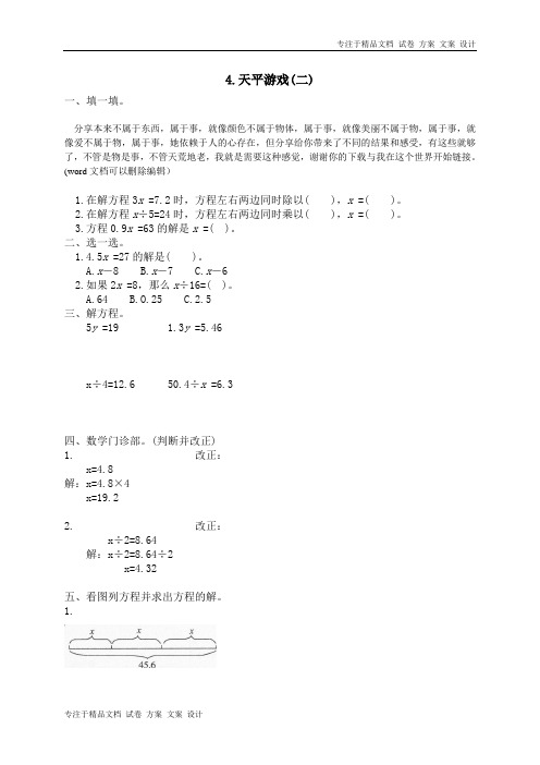 七 认识方程 天平游戏(二)  