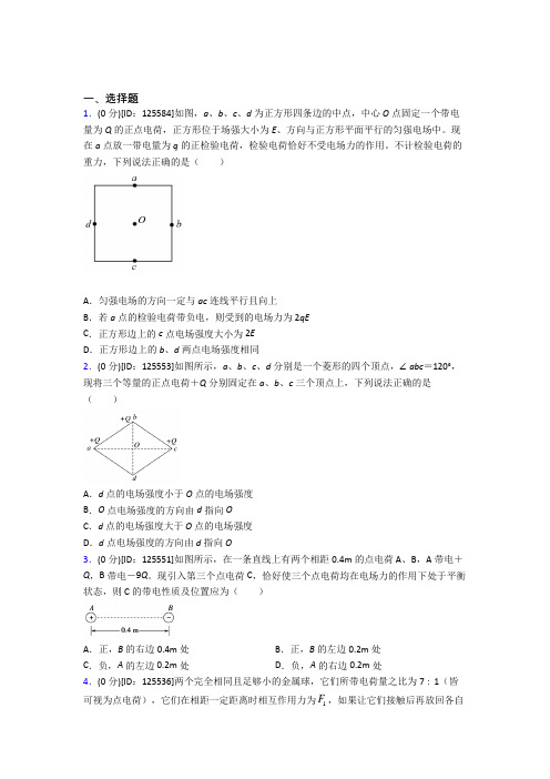 泰州市高中物理必修三第九章《静电场及其应用》测试卷(答案解析)