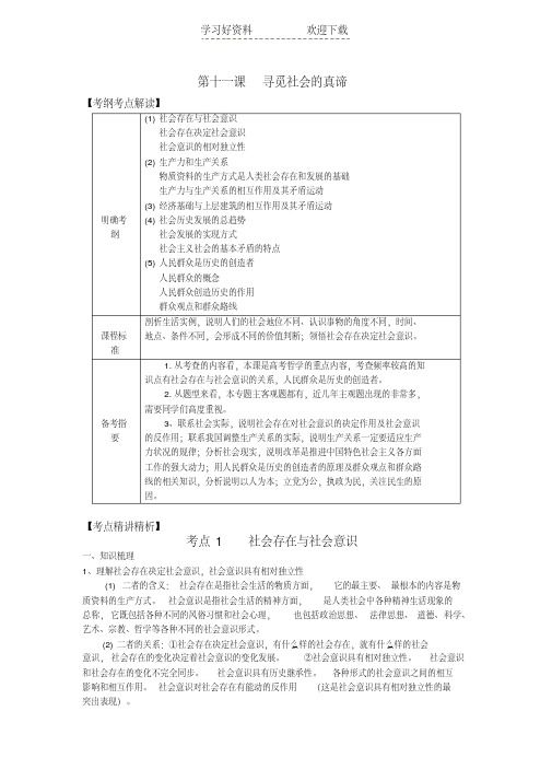 (建议下载)高考政治一轮复习教案《生活与哲学》第四单元