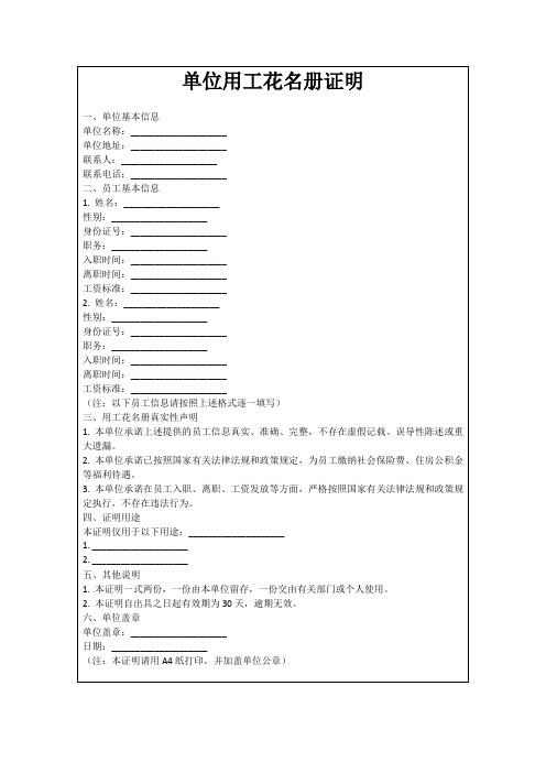 单位用工花名册证明