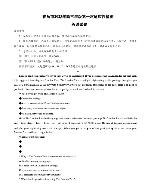 2023届山东省青岛市高三下学期3月第一次适应性检测英语试题