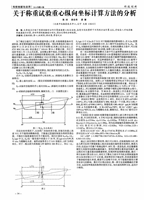 关于称重试验重心纵向坐标计算方法的分析