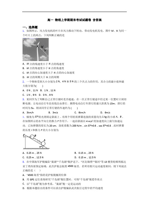 高一 物理上学期期末考试试题卷 含答案