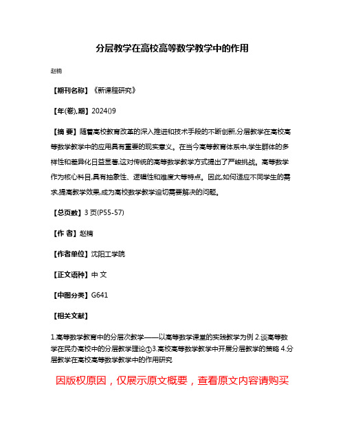 分层教学在高校高等数学教学中的作用