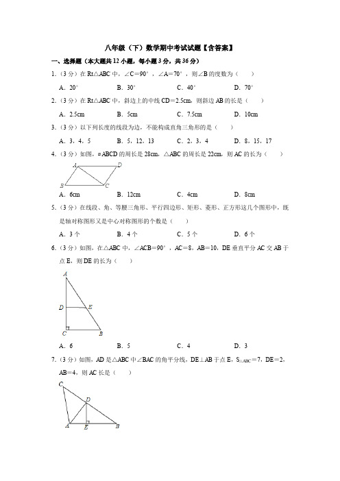 【三套打包】四川省成都市石室中学八年级下学期期中数学试题及答案